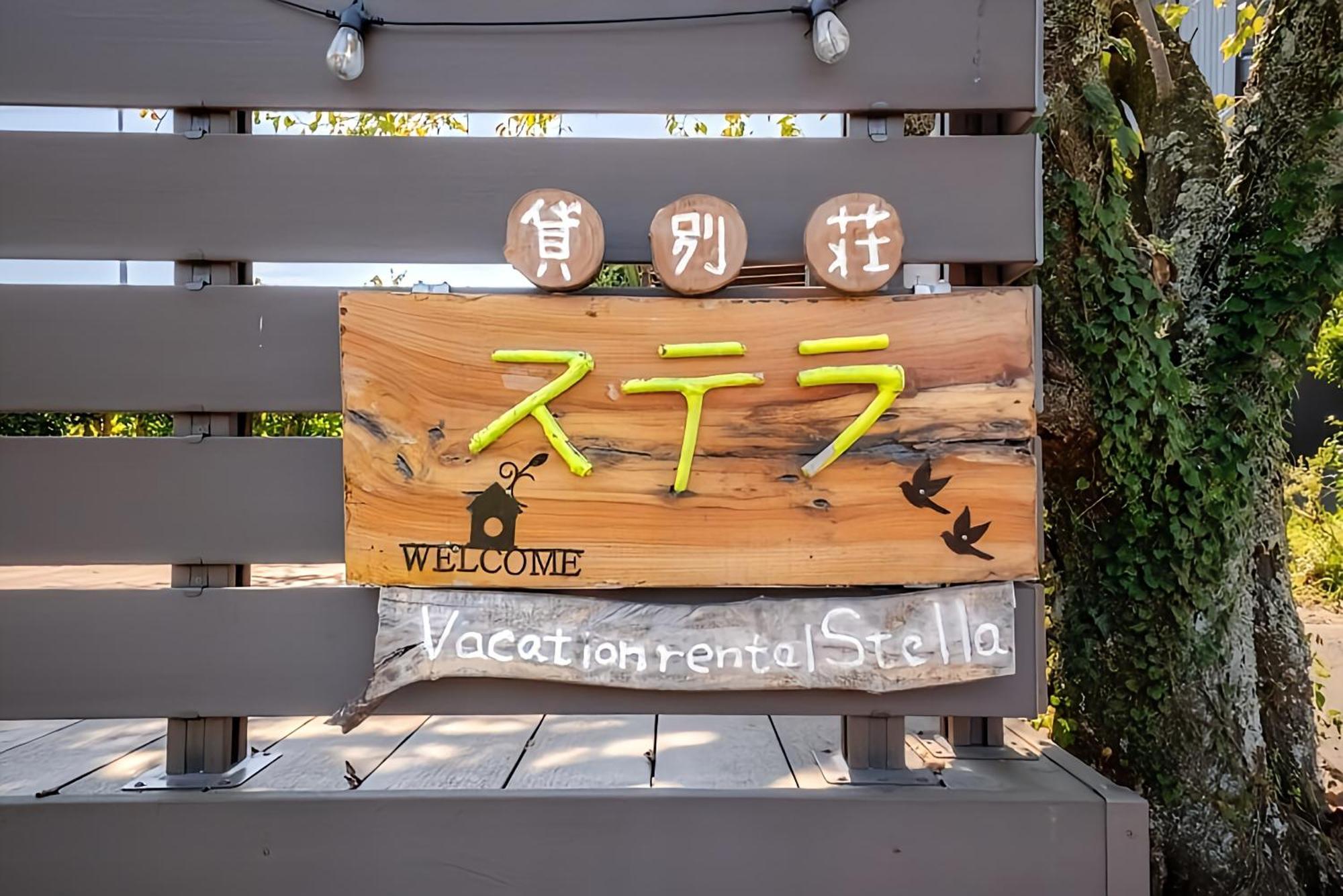 屋根付き屋外ガス式bbq ぐらんぱる公園シャボテン動物公園絶好立地貸別荘stella 星空眺望 遊具 ホームシアター 大画面任天堂スイッチ Itō Extérieur photo